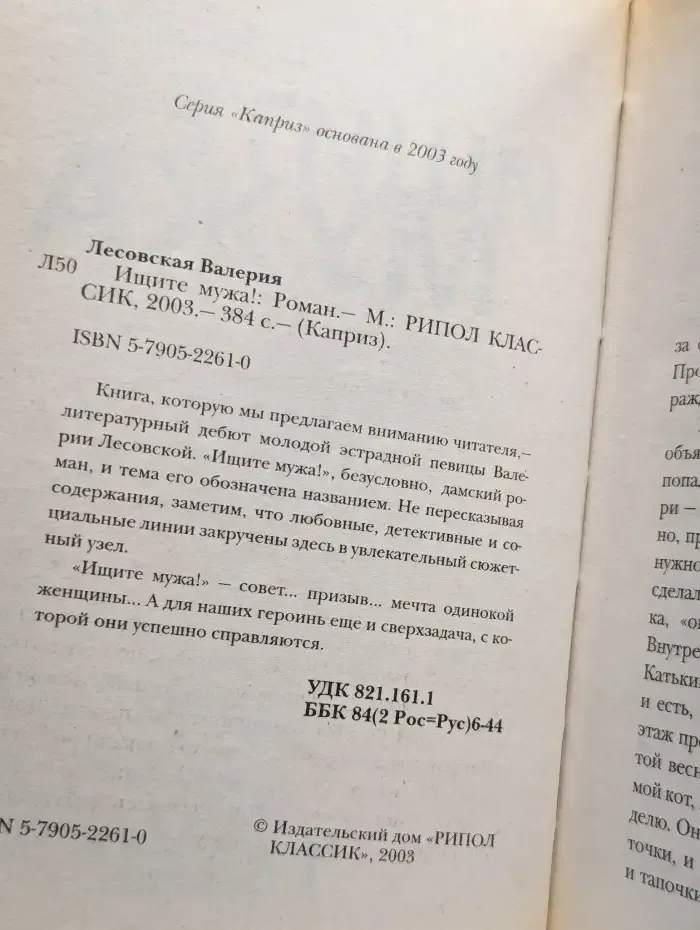 Ищите мужа