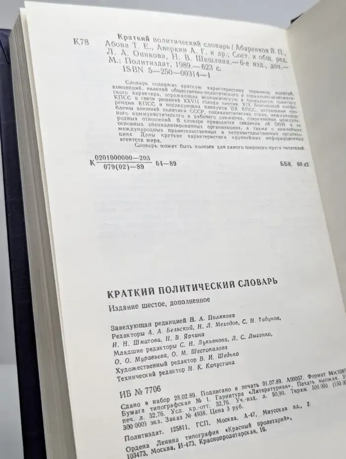 Краткий политический словарь