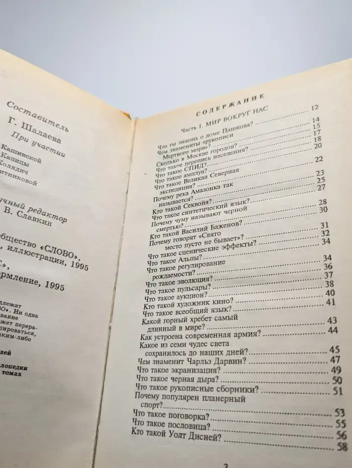 Все обо всем. Популярная энциклопедия для детей. Том 11