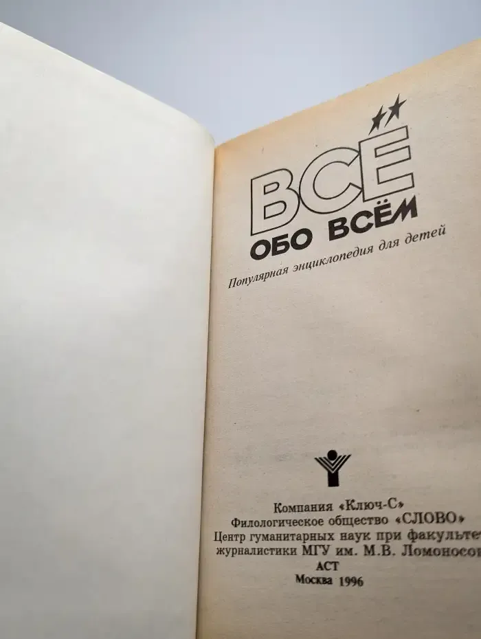 Все обо всем. Том 10