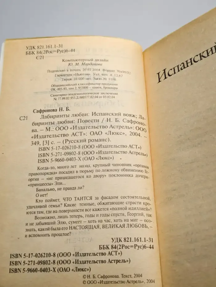 Лабиринты любви