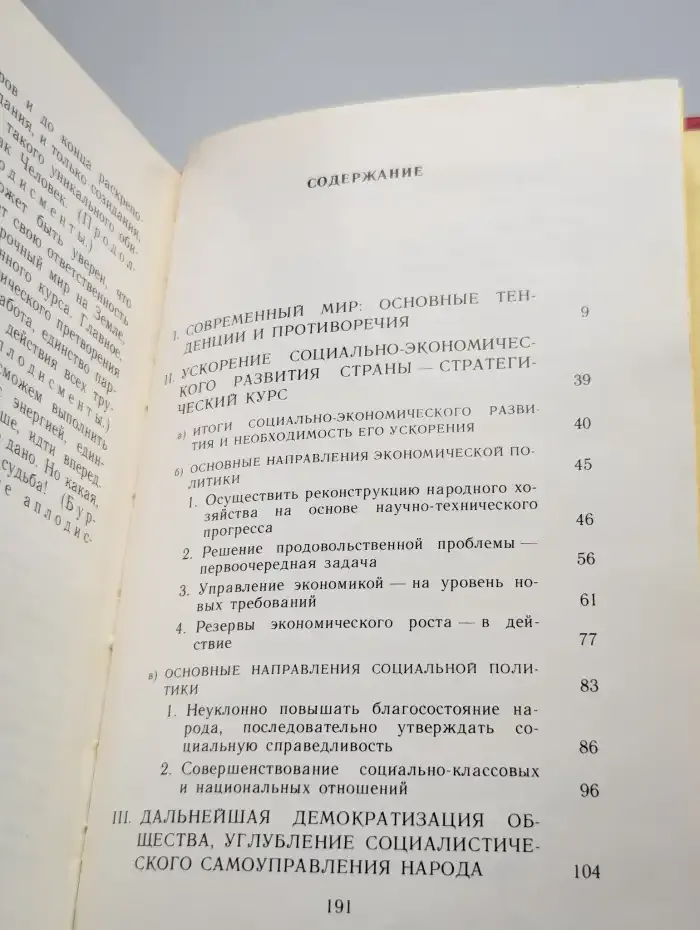 Политический доклад ЦК КПСС XXVII съезду КПСС