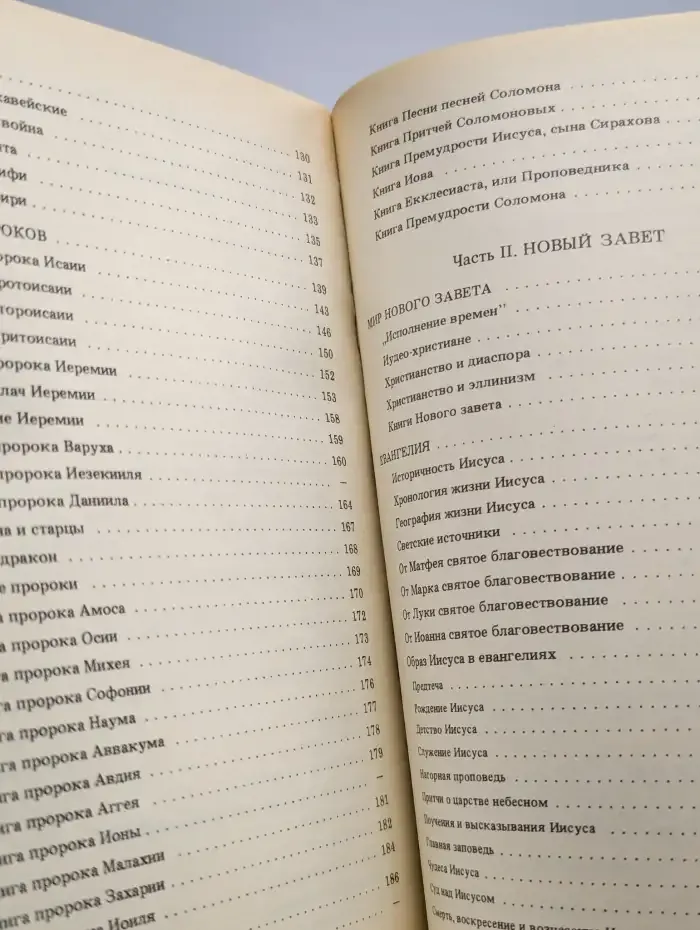 Библейские истории