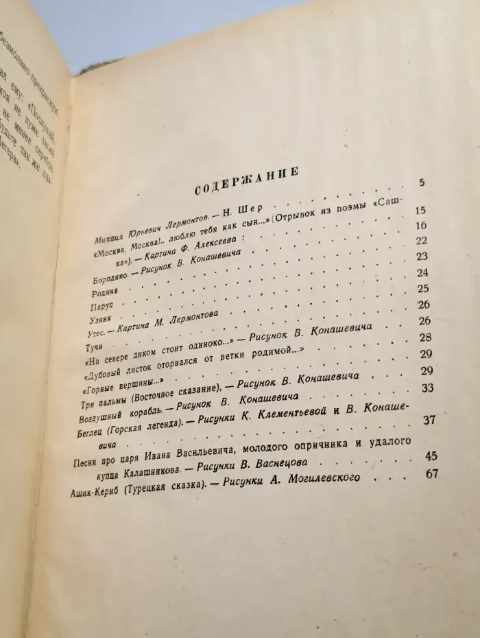 Лермонтов. Стихи. Сказка "Ашик-Кериб"