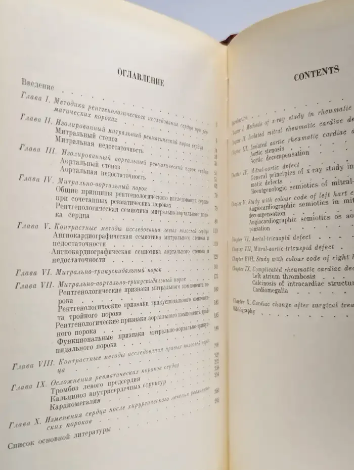 Клинико-рентгенологическая диагностика