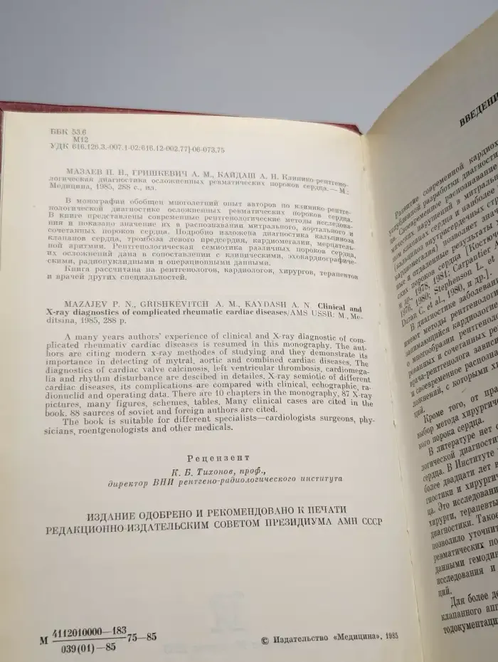 Клинико-рентгенологическая диагностика