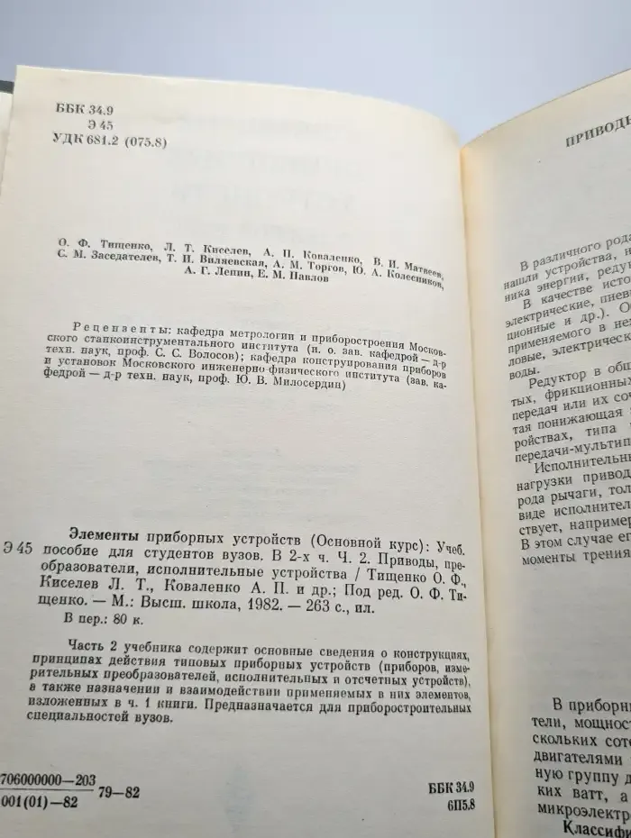 Элементы приборных устройств. Часть 2