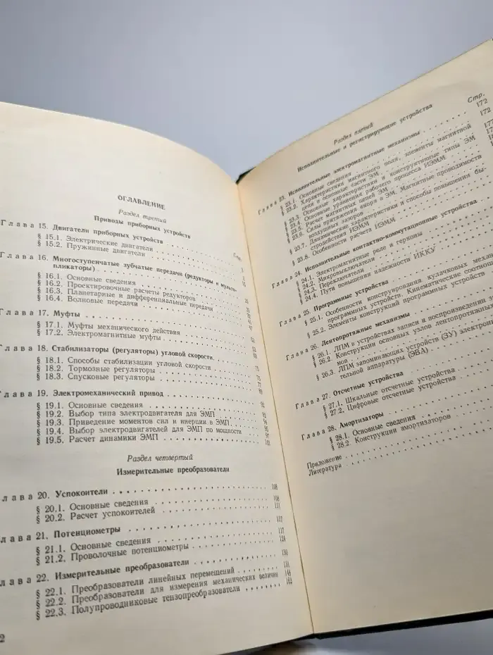 Элементы приборных устройств. Часть 2