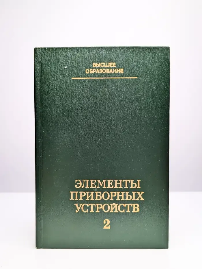 Элементы приборных устройств. Часть 2