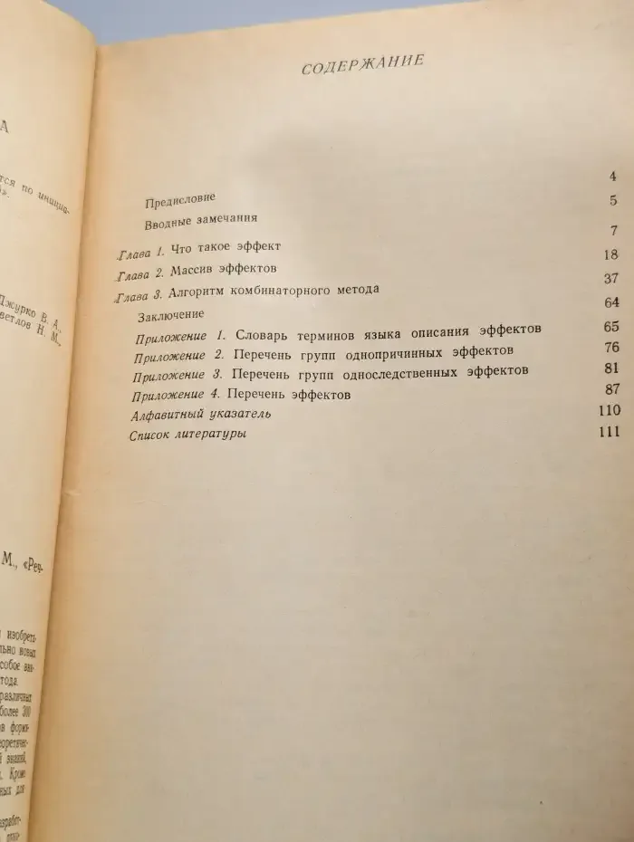Поиск принципов действия технических систем