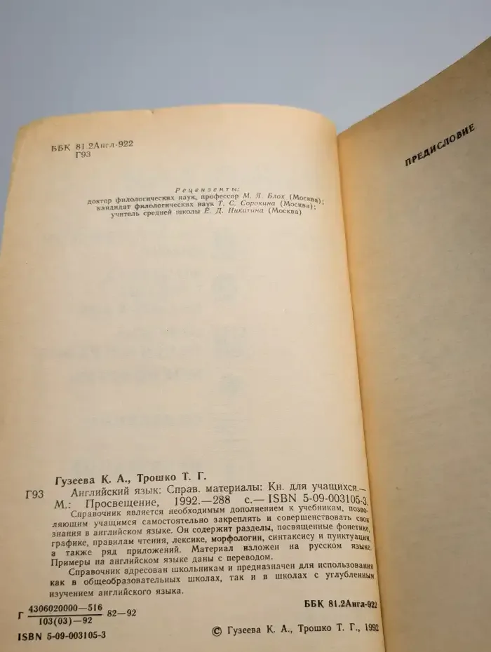 Английский язык. Справочные материалы
