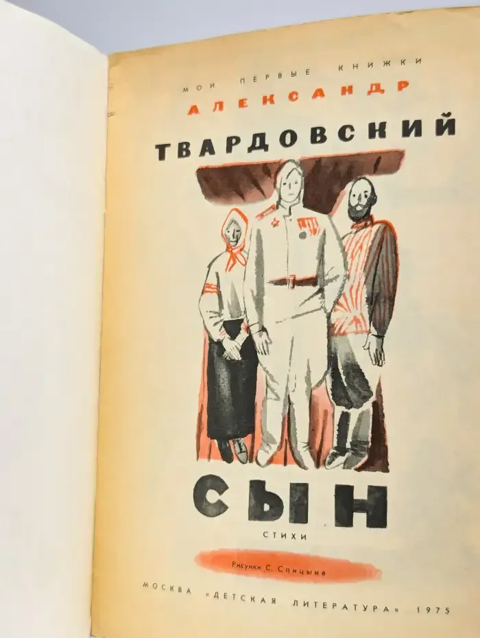 Сын