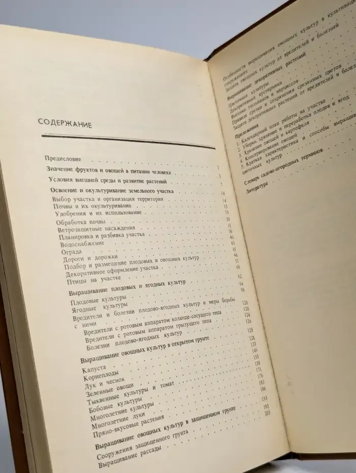 Садово-огородный участок