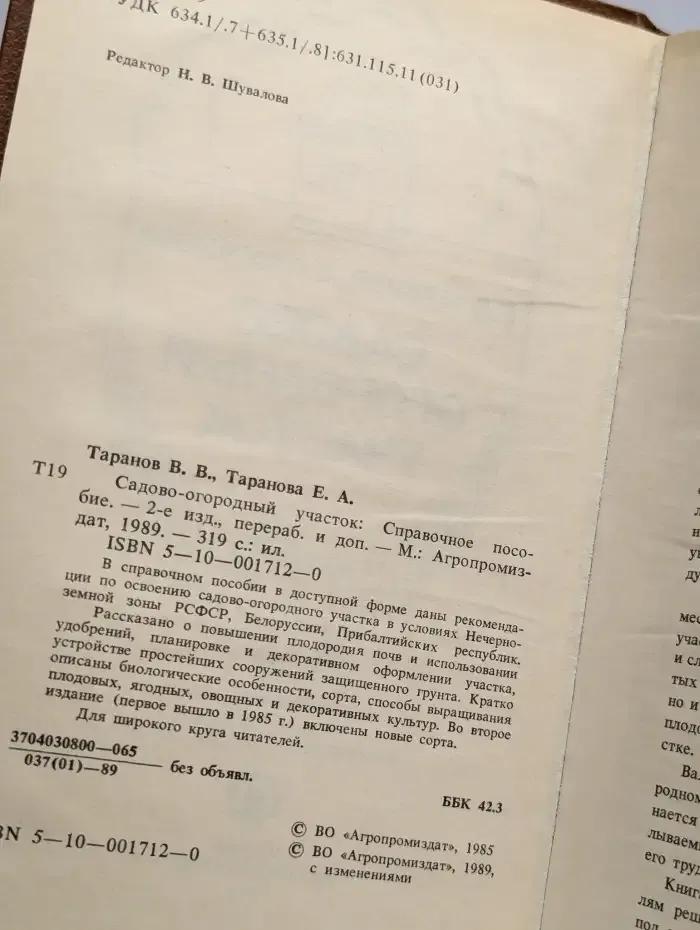 Садово-огородный участок