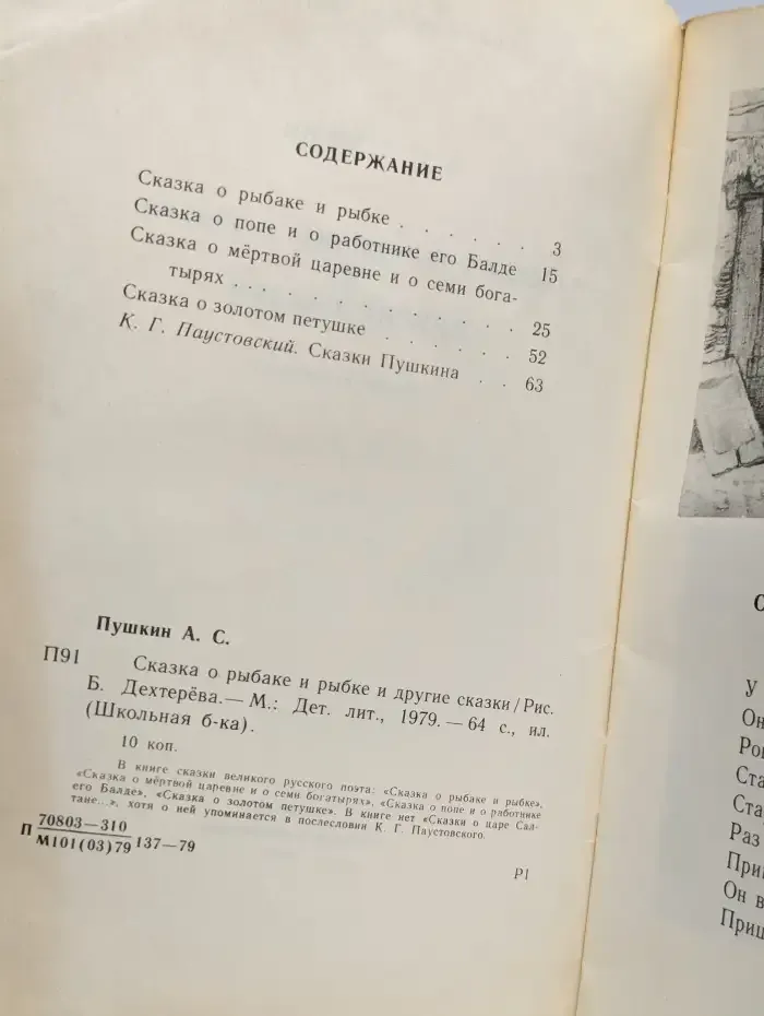 Сказка о рыбаке и рыбке и другие сказки