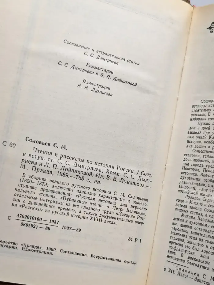 Чтения и рассказы по истории России
