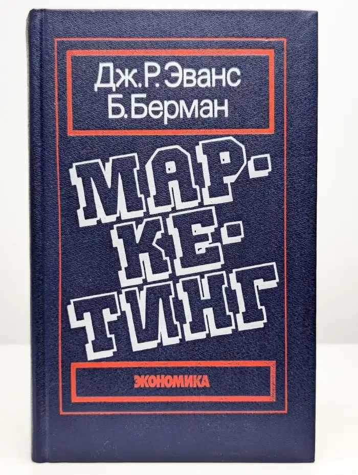 Маркетинг