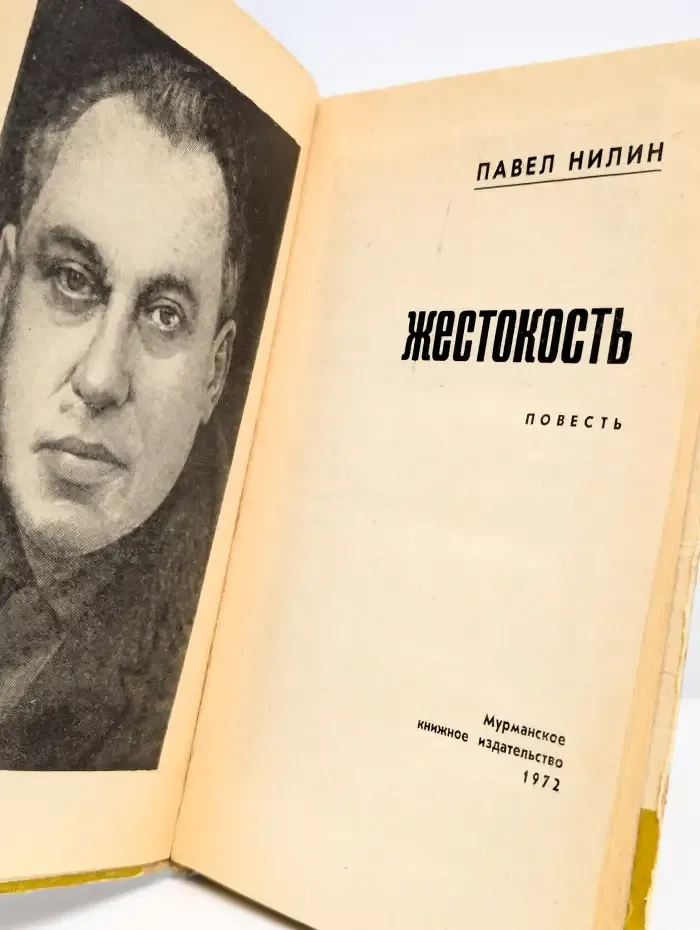 Жестокость