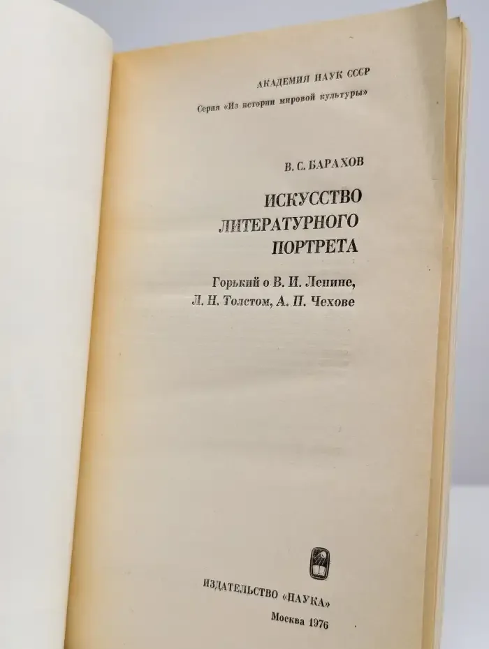 Искусство литературного портрета