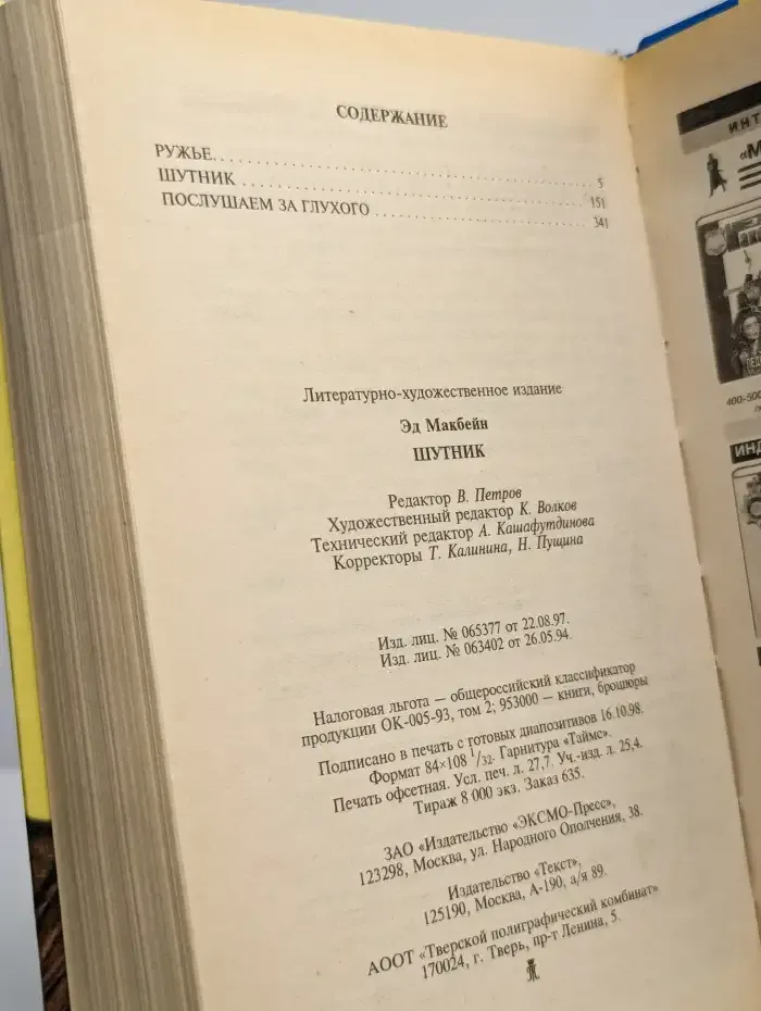 Шутник