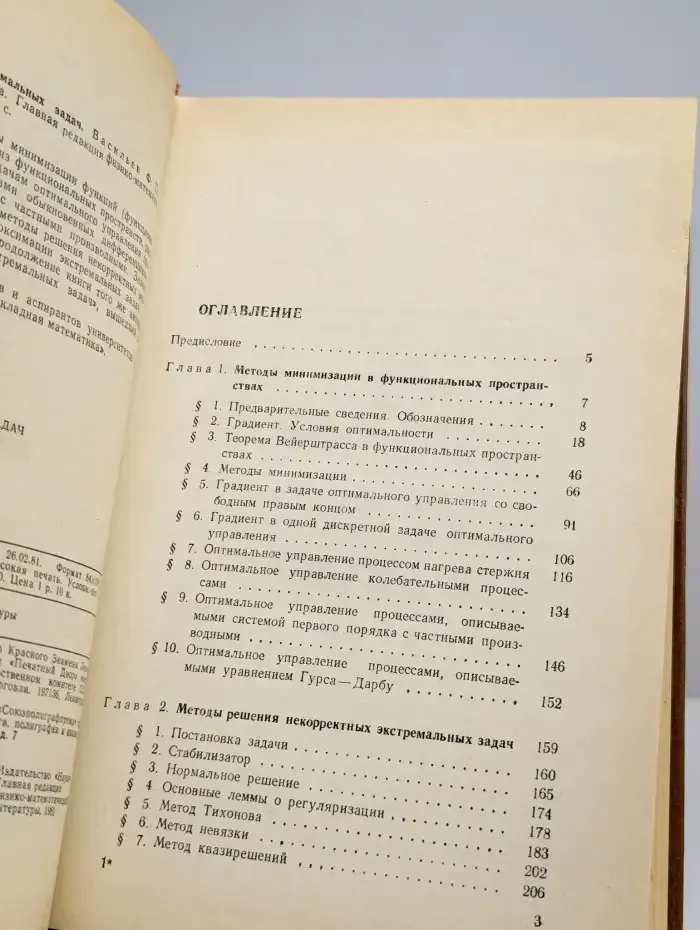 Методы решения экстремальных задач