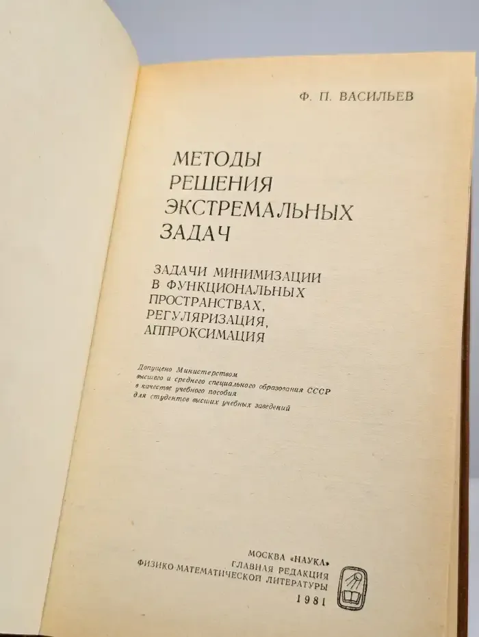 Методы решения экстремальных задач