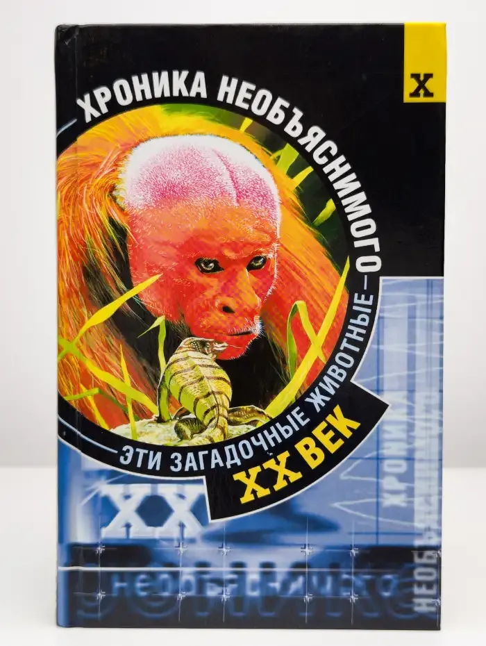 Эти загадочные животные