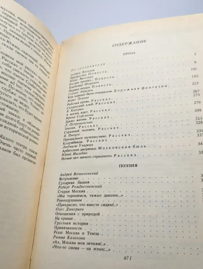 Чистые пруды. Альманах