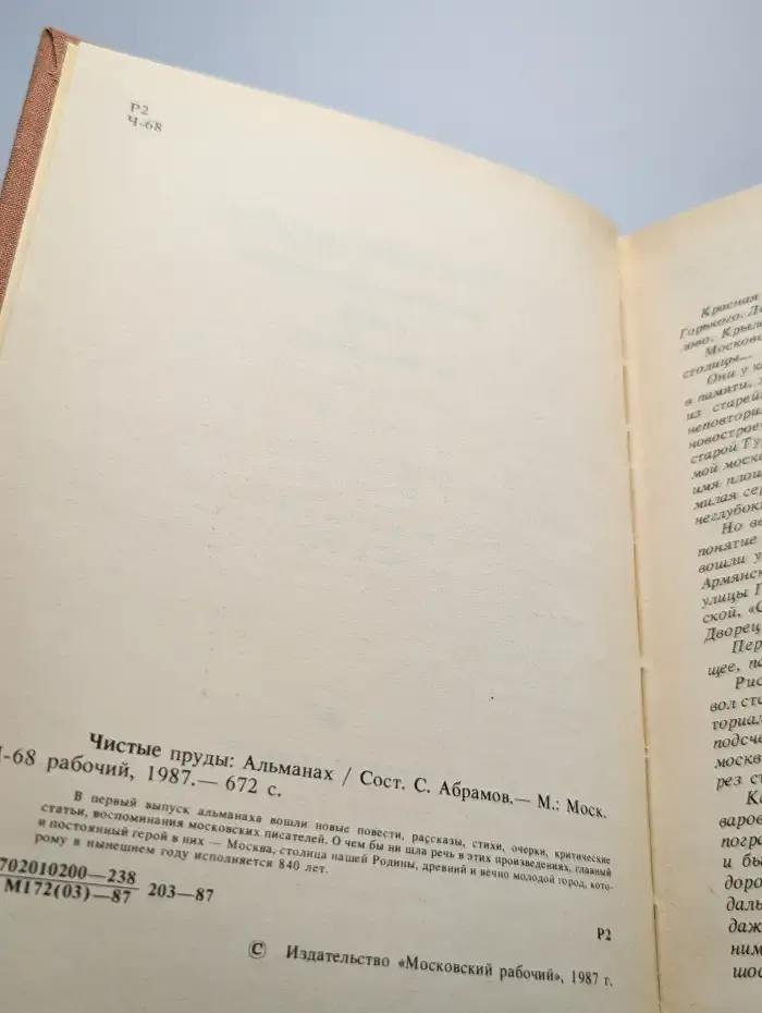Чистые пруды. Альманах