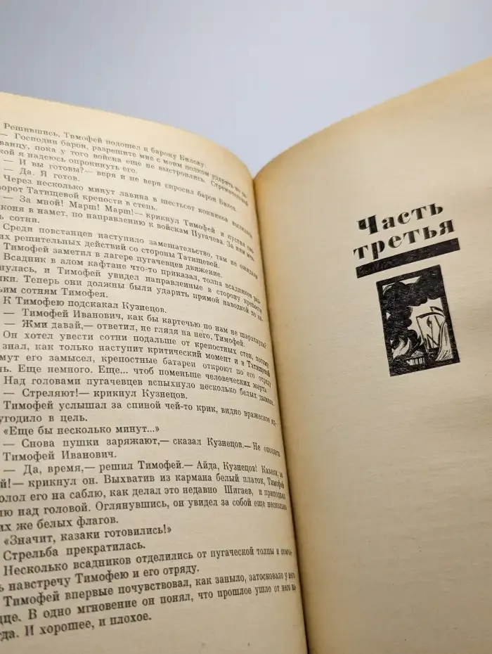 Сказание о сотнике Тимофее Подурове