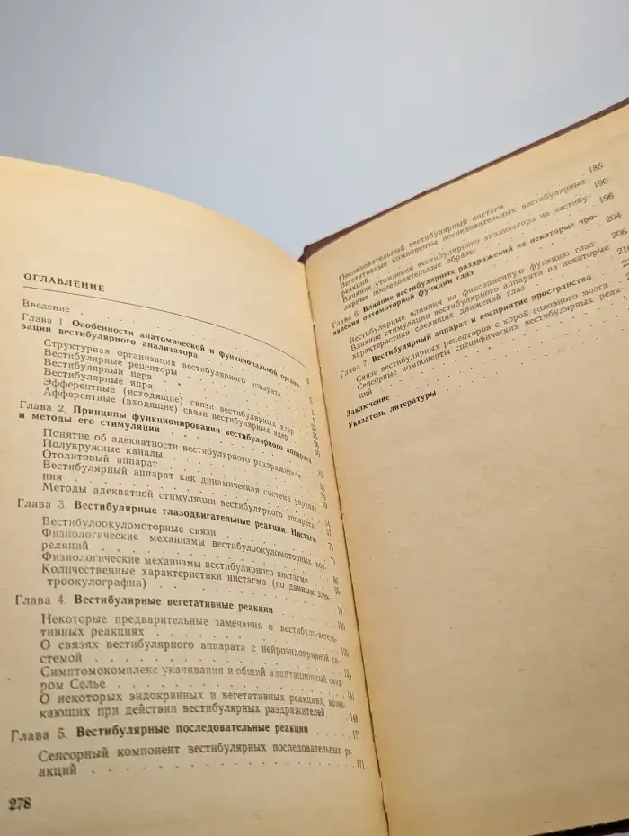 Физиологические функции вестибулярной системы