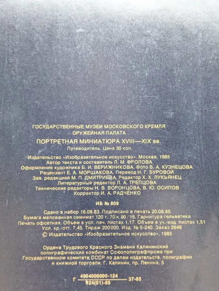 Портретная миниатюра 18-19 веков