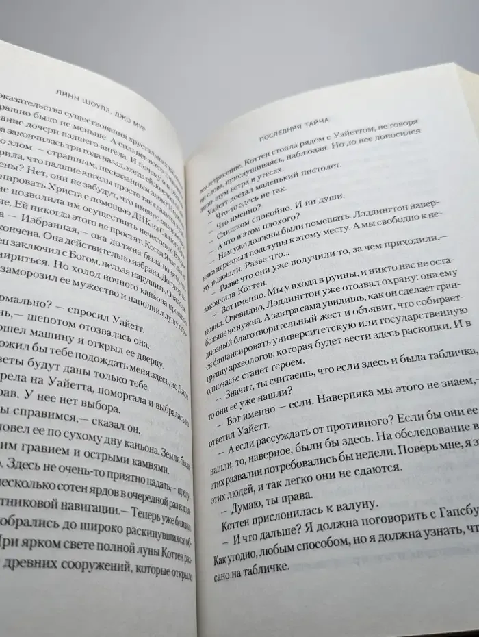 Последняя тайна