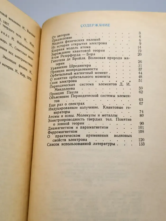 Биография электрона