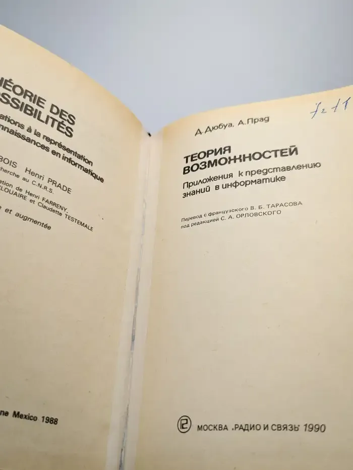 Теория возможностей