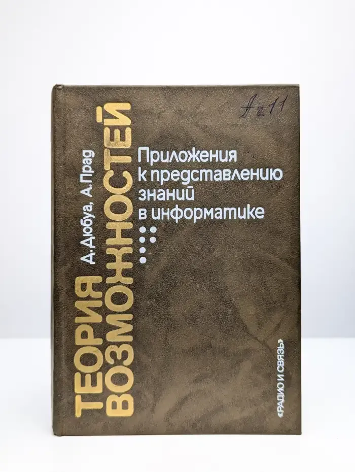 Теория возможностей