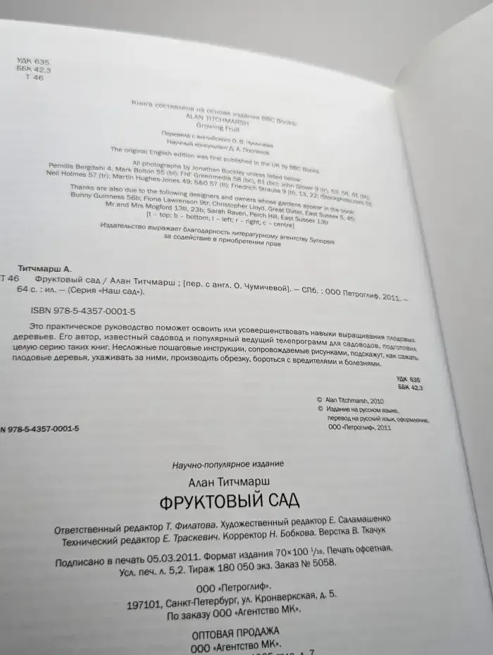 Фруктовый сад