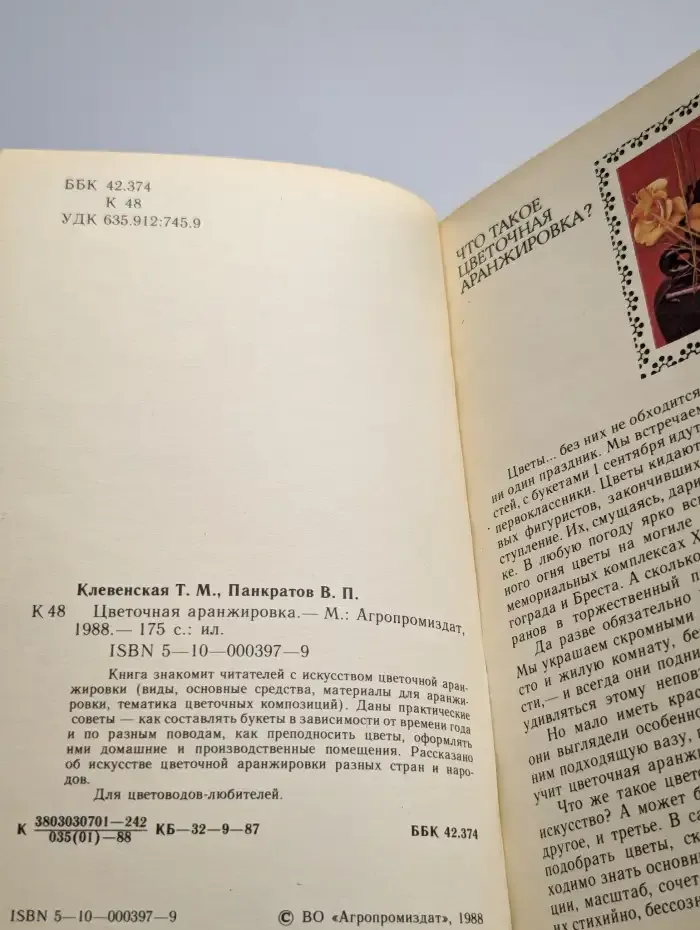 Цветочная аранжировка