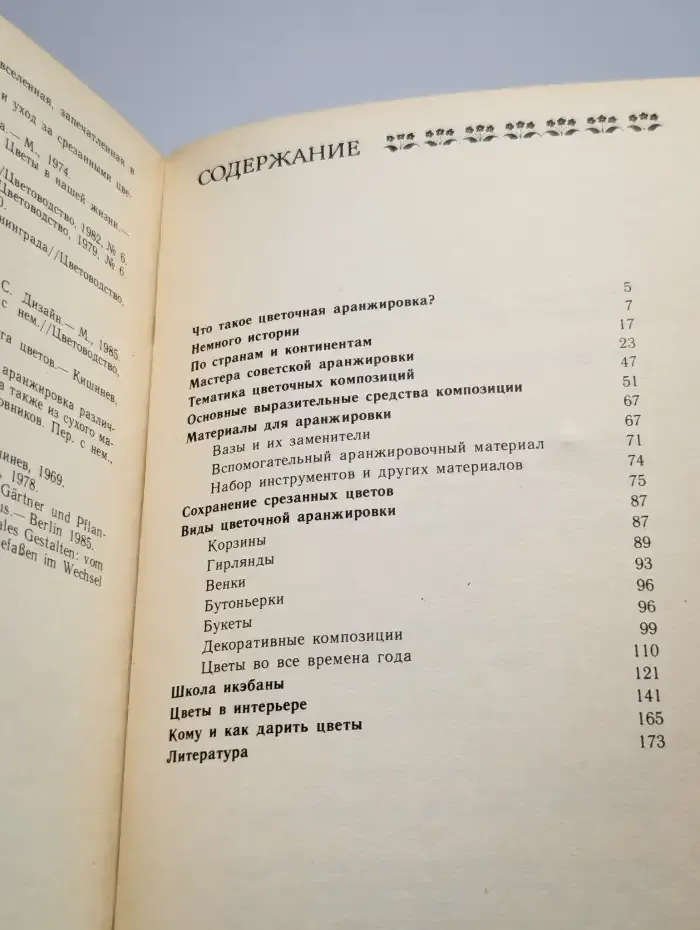 Цветочная аранжировка