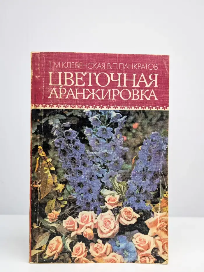 Цветочная аранжировка