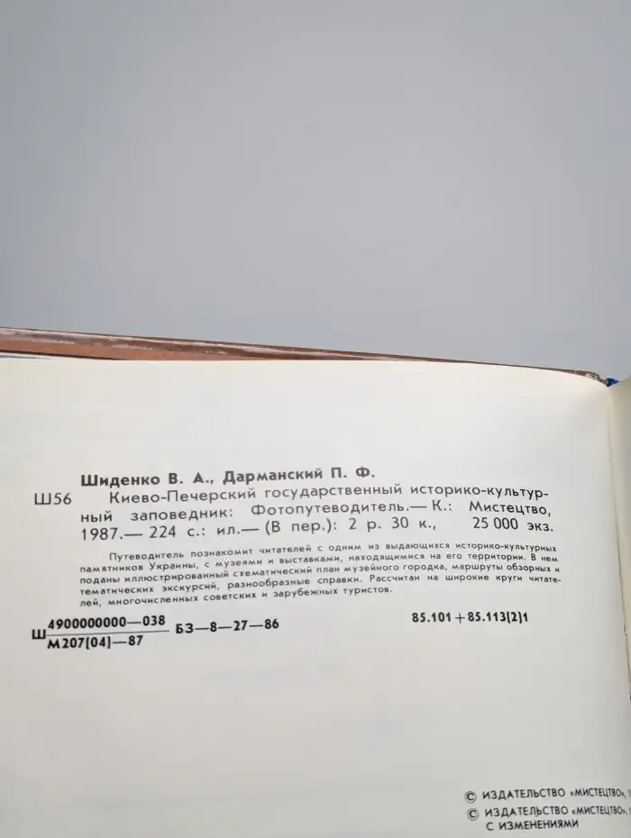 Киево-Печерский историко-культурный заповедник