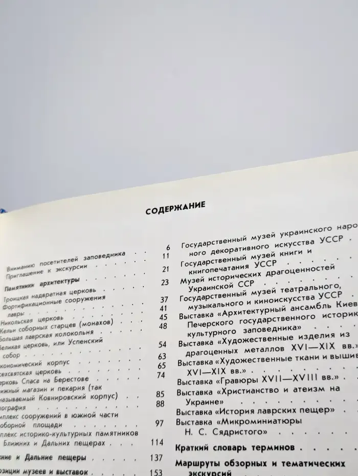 Киево-Печерский историко-культурный заповедник