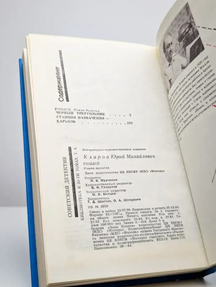 Розыск. Роман-дилогия