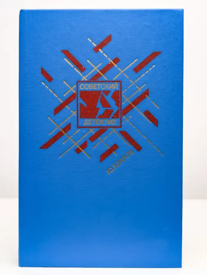 Розыск. Роман-дилогия