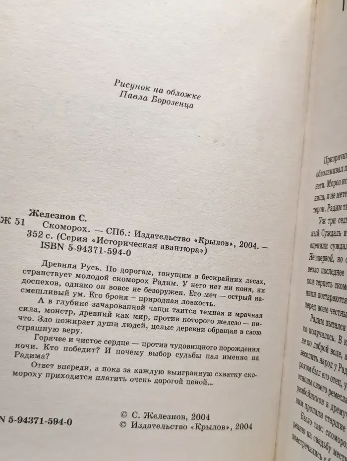 Скоморох