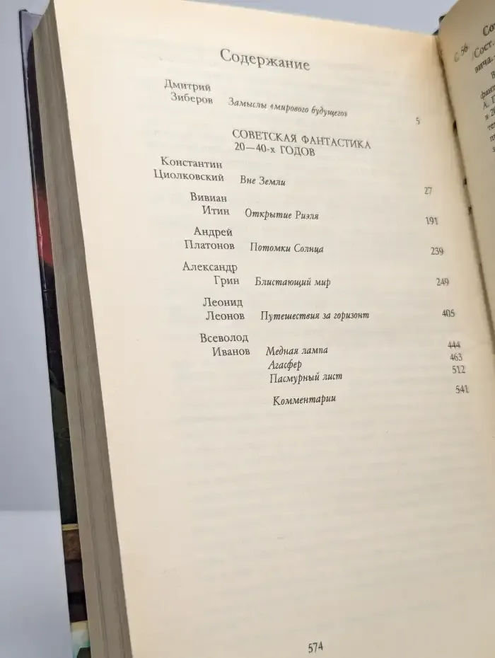 Советская фантастика 20 - 40-х годов