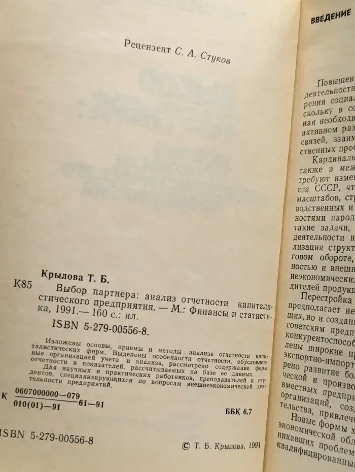 Выбор партнера. Анализ отчетности капиталистич. предприятия