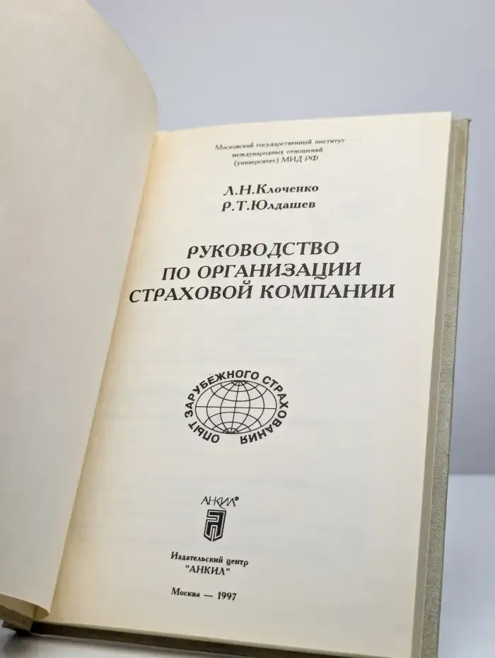 Руководство по организации страховой компании