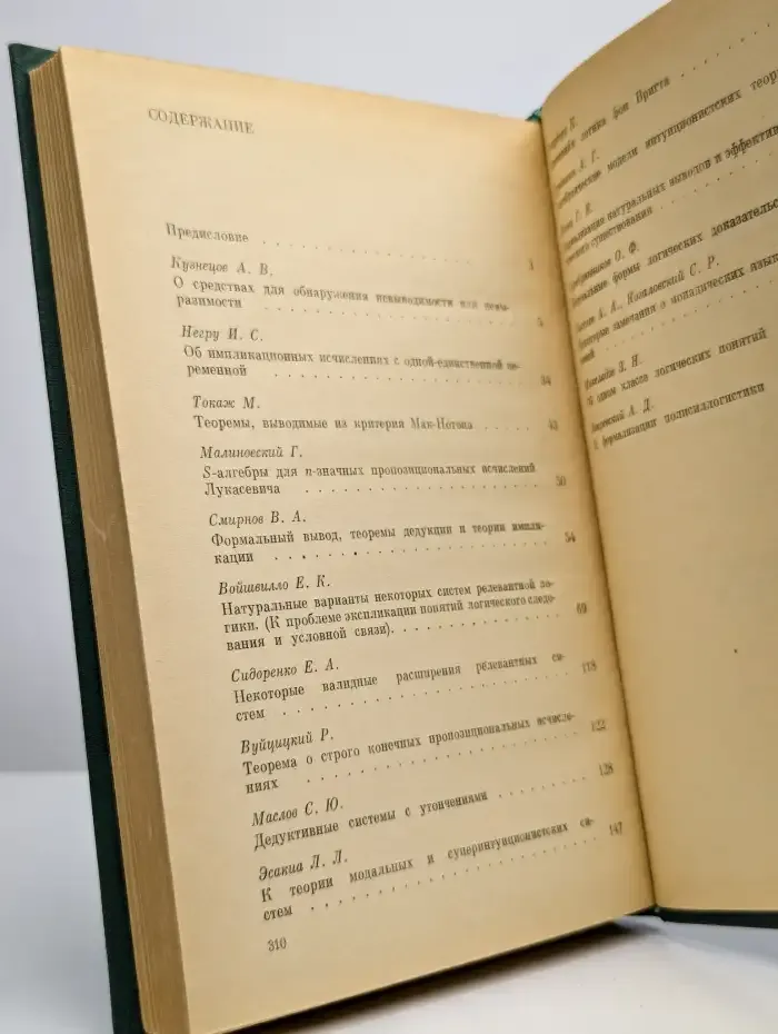Логический вывод