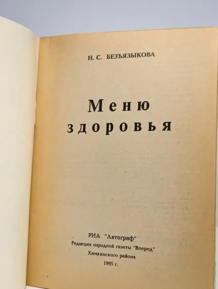 Меню здоровья